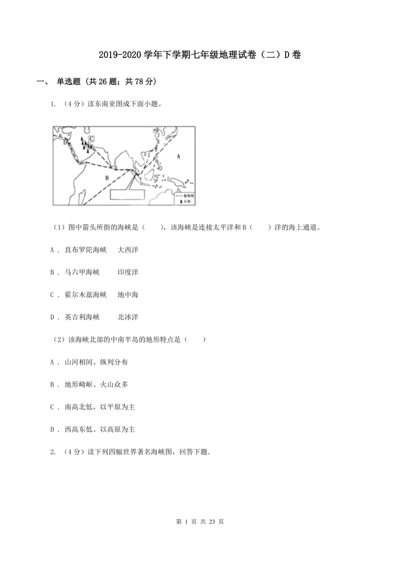 2019-2020学年下学期七年级地理试卷（二）D卷_第1页