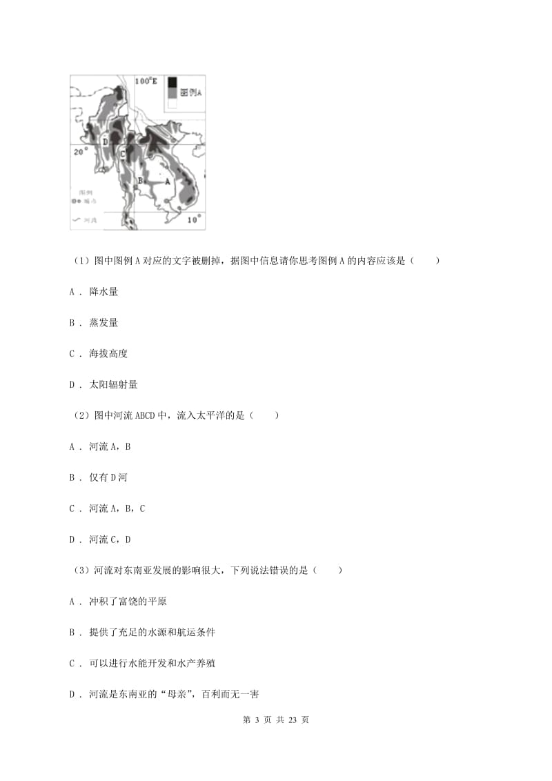 2019-2020学年下学期七年级地理试卷（二）D卷_第3页