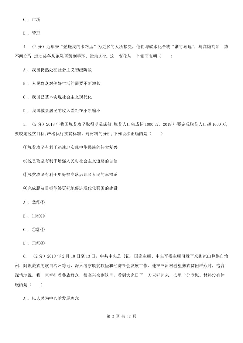 九年级上学期道德与法治第一次月考试卷D卷_第2页