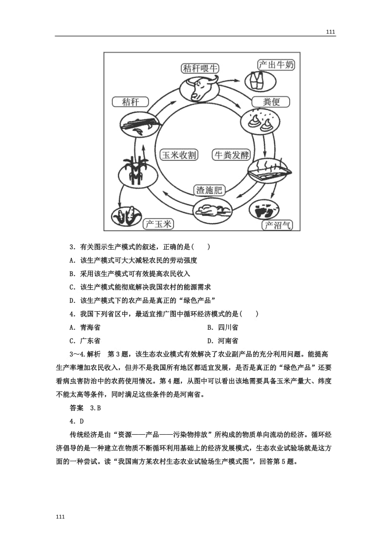 高考地理一轮复习思维训练：8.2《可持续发展的基本内涵和协调人地关系的主要途径》湘教版（必修2）_第2页