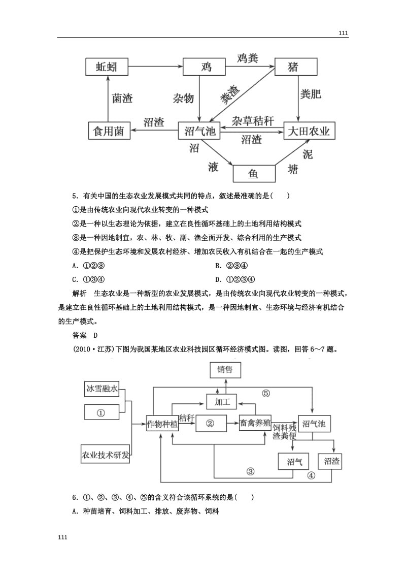 高考地理一轮复习思维训练：8.2《可持续发展的基本内涵和协调人地关系的主要途径》湘教版（必修2）_第3页