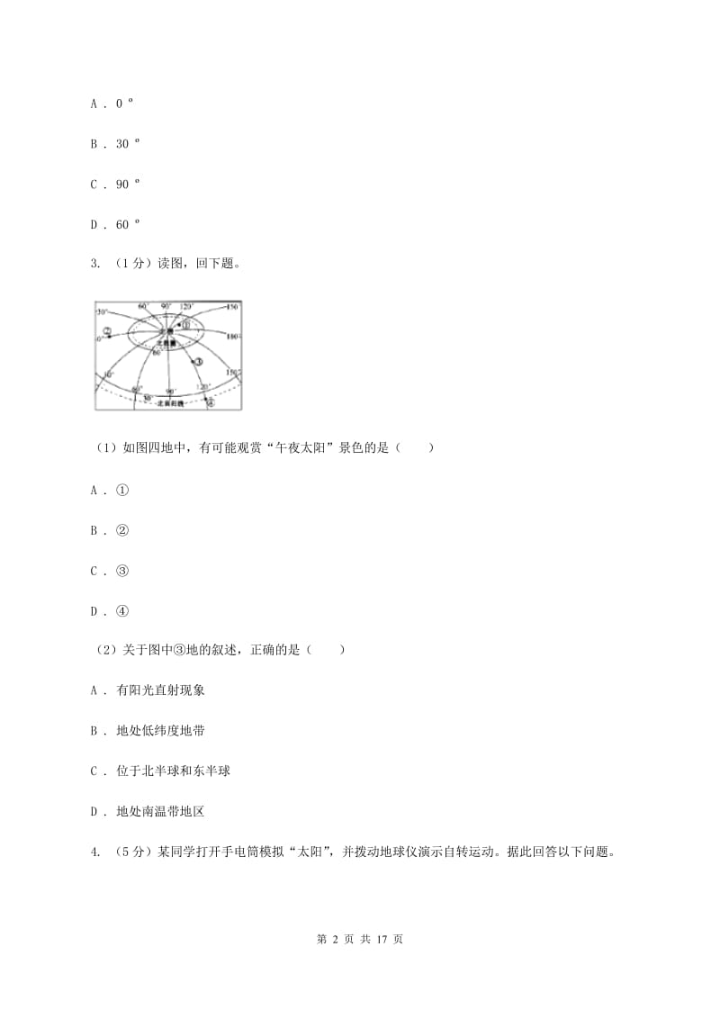 七年级上学期地理期末考试试卷D卷_第2页