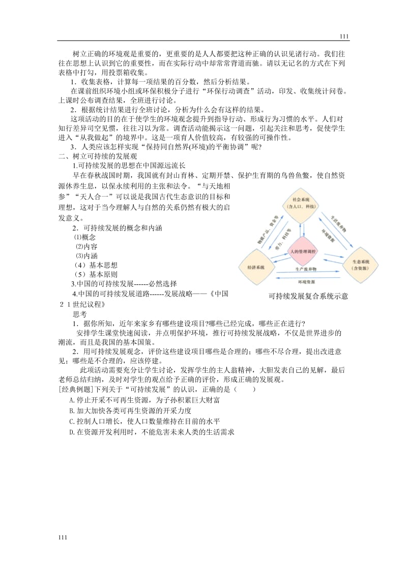 高中地理《解决环境问题的基本思想》学案（新人教版选修6）_第2页