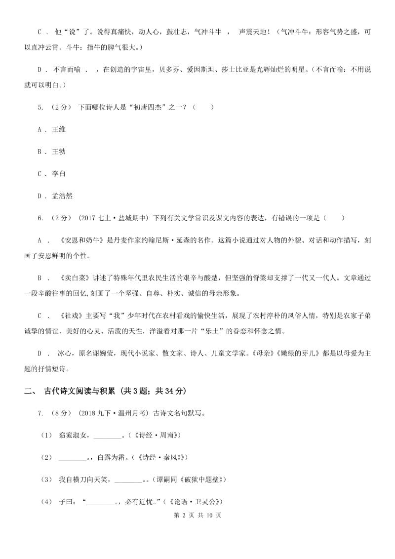 北京市中考语文试卷C卷_第2页