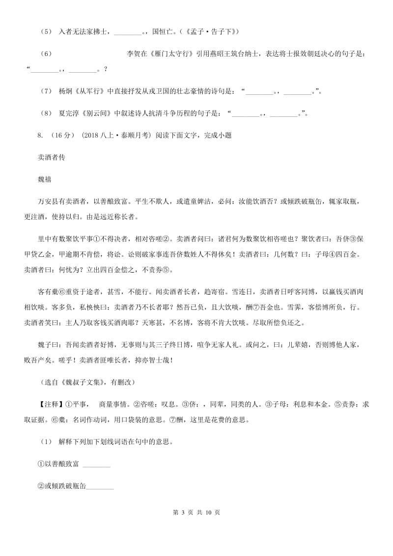 北京市中考语文试卷C卷_第3页