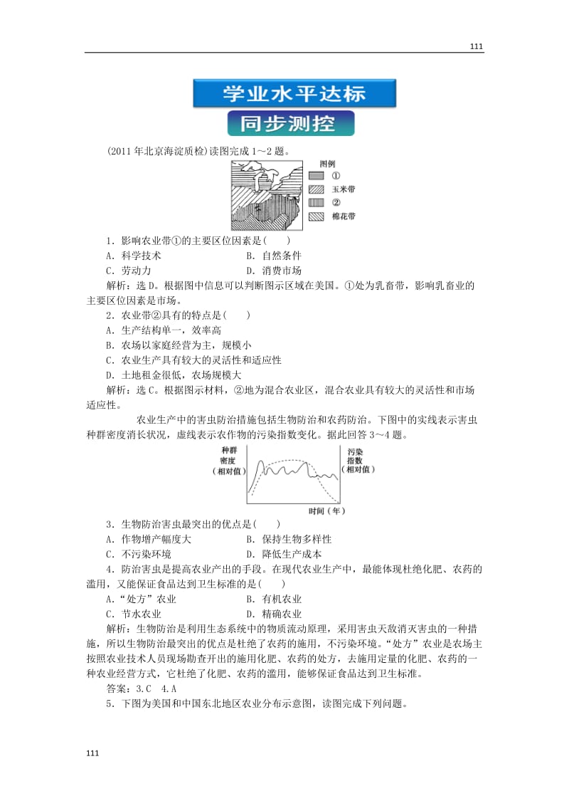 高中地理 第二章第四节同步测控 湘教版选修3_第1页