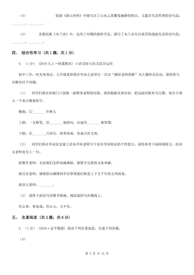 北京市2019-2020学年七年级下学期语文期末测试试卷(II )卷_第3页