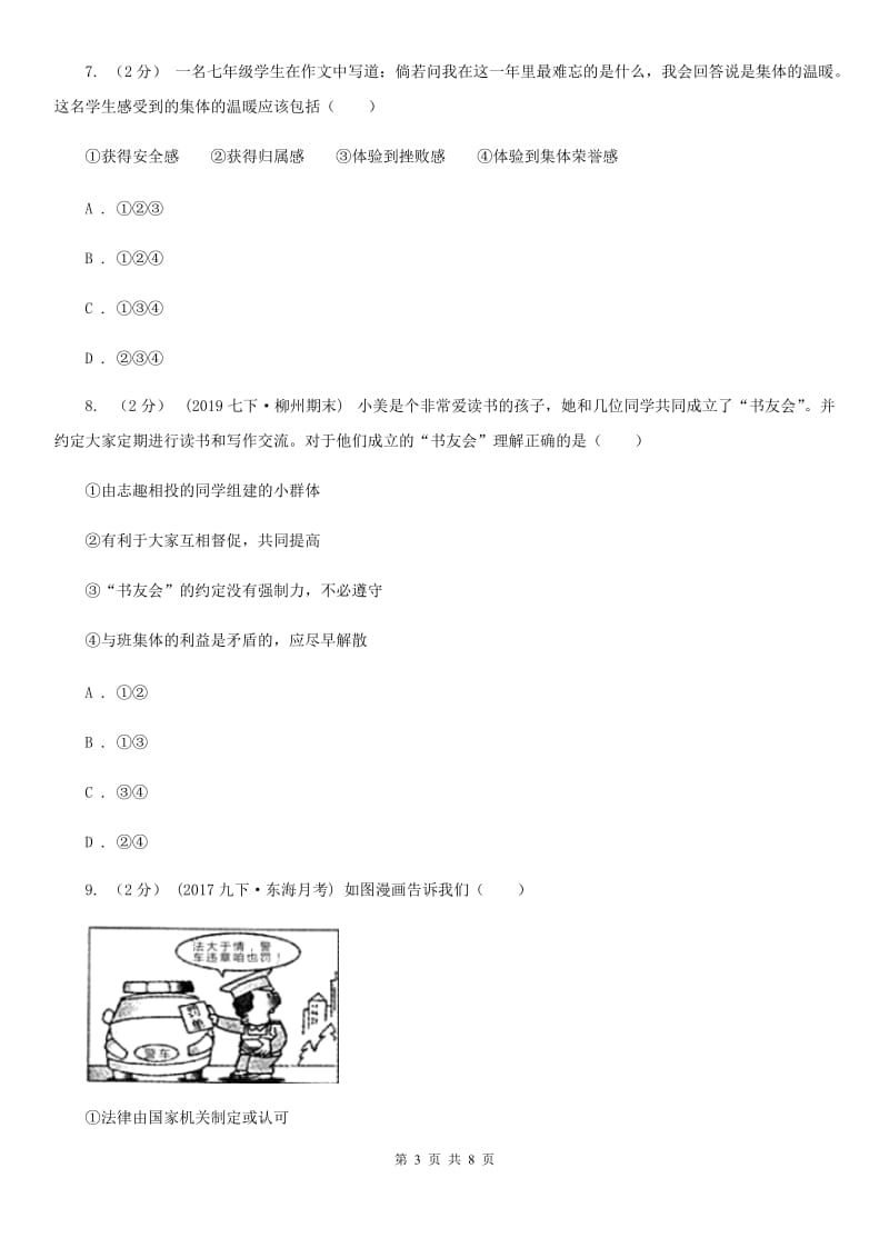 2019届九年级下学期道德与法治第一次月考试卷C卷_第3页