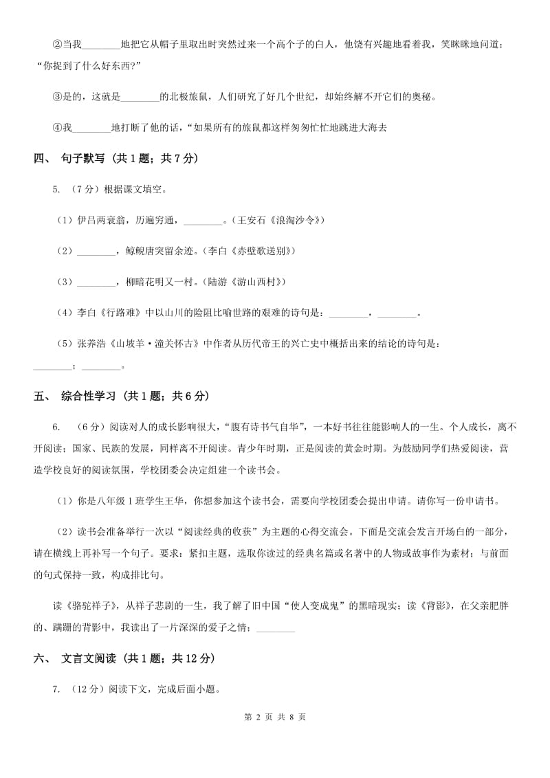 人教版七年级下学期语文开学收心考试试卷B卷_第2页