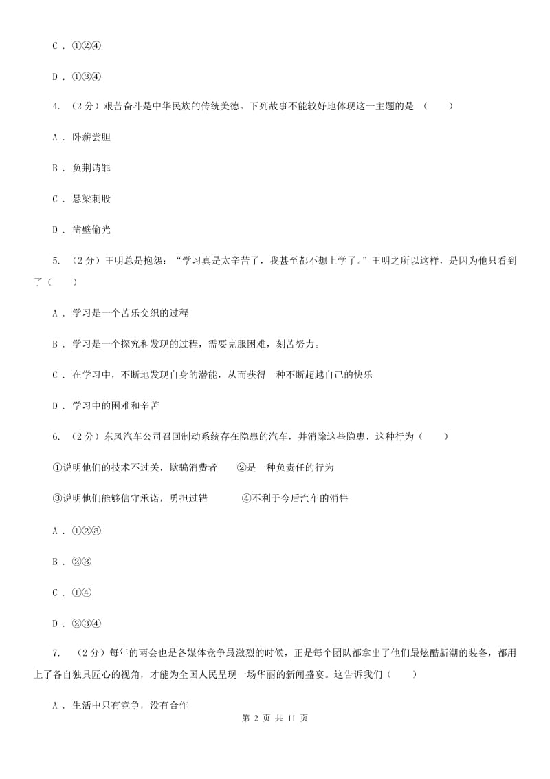 2020届九年级上学期期末政治试卷(I)卷_第2页