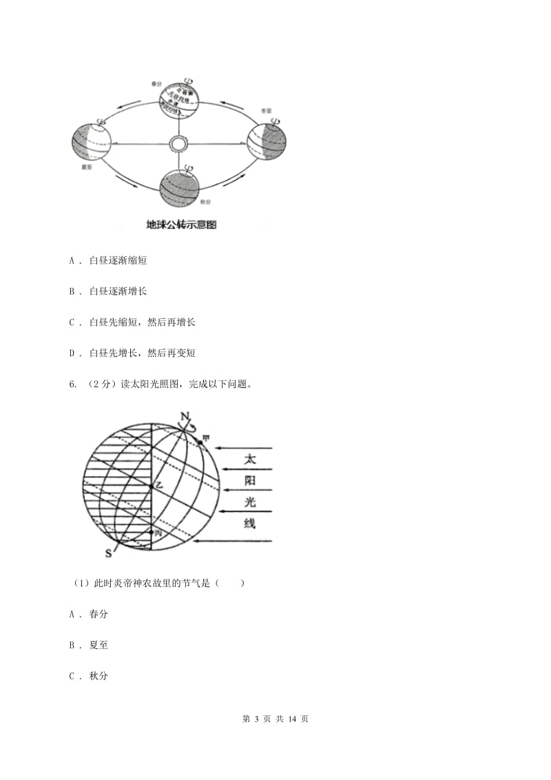 湘教版2020年初中地理中考复习专题1 地球地图C卷_第3页