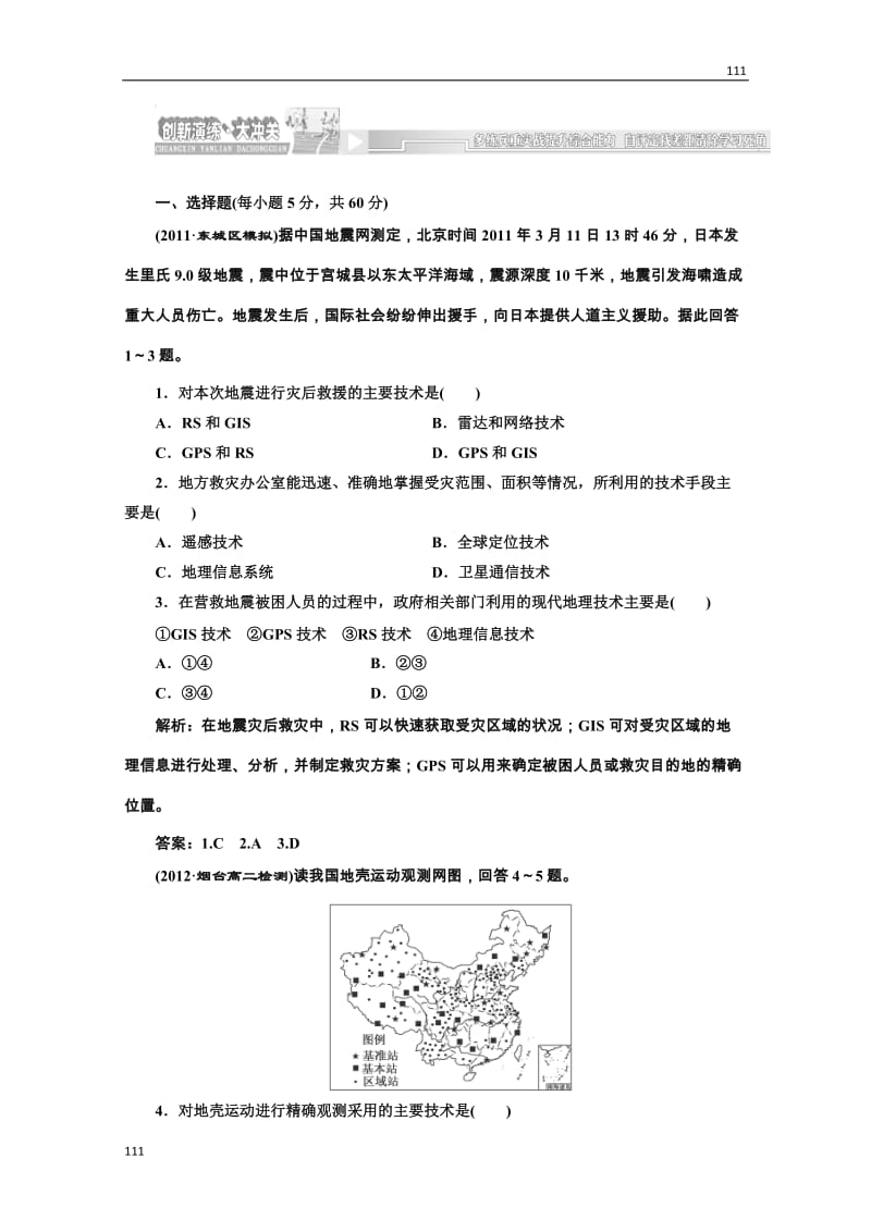 高一地理湘教版必修三第三章 第三节 全球定位系统及其应用_第1页