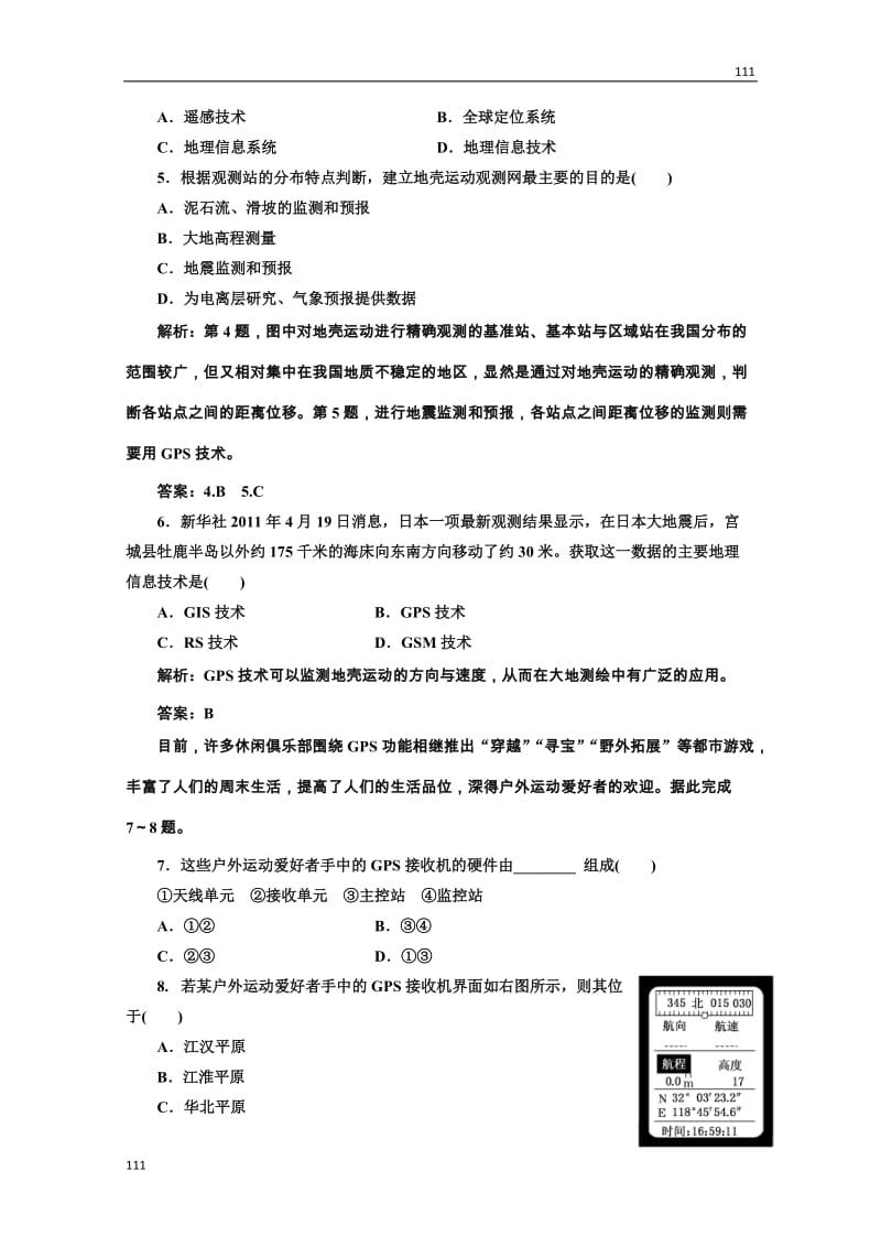 高一地理湘教版必修三第三章 第三节 全球定位系统及其应用_第2页