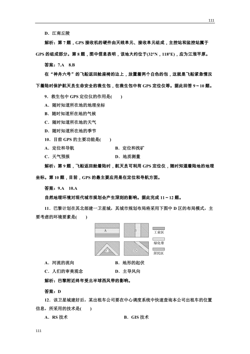 高一地理湘教版必修三第三章 第三节 全球定位系统及其应用_第3页