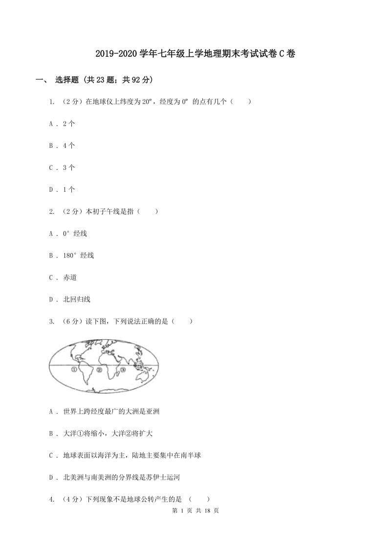 2019-2020学年七年级上学地理期末考试试卷C卷_第1页