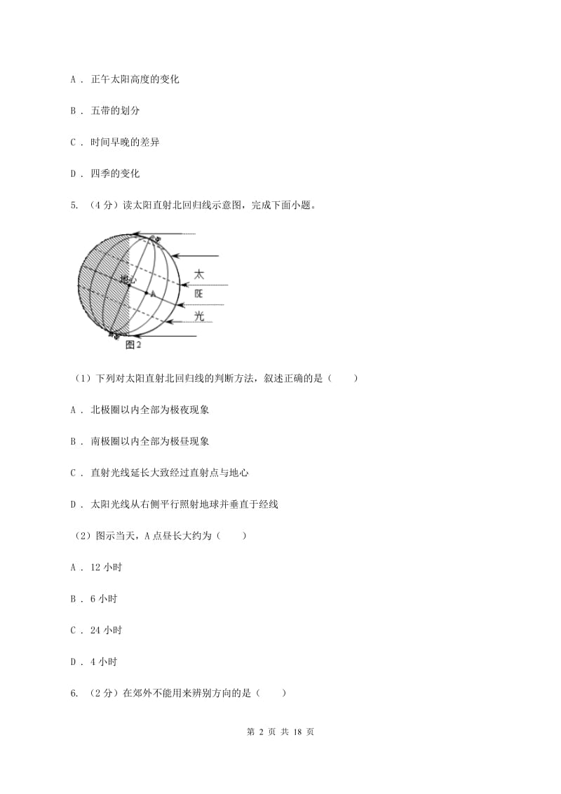 2019-2020学年七年级上学地理期末考试试卷C卷_第2页