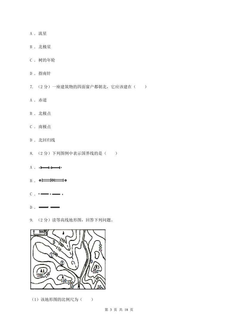 2019-2020学年七年级上学地理期末考试试卷C卷_第3页