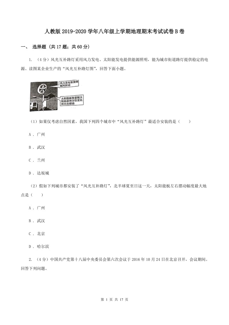 人教版2019-2020学年八年级上学期地理期末考试试卷B卷_第1页