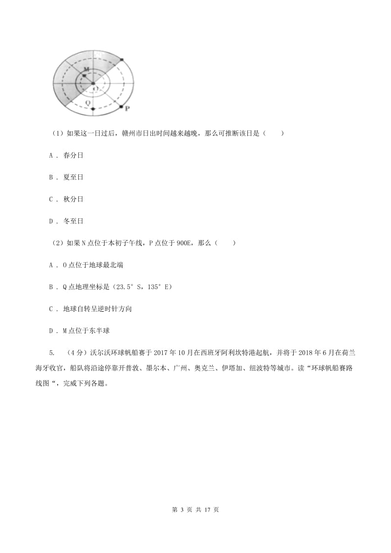 人教版2019-2020学年八年级上学期地理期末考试试卷B卷_第3页