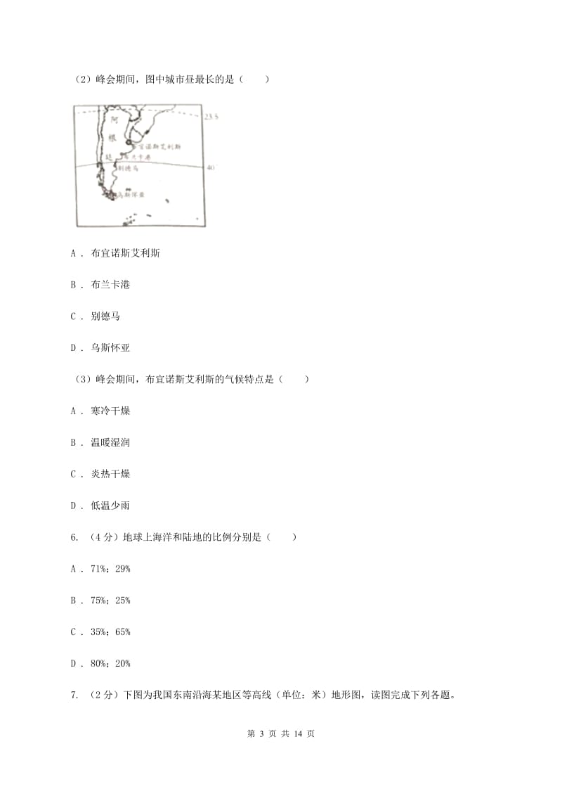 粤教版2019-2020学年七年级上学期地理第二次月考试卷D卷_第3页