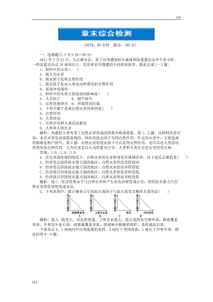 高中地理 第1章章末綜合檢測(cè) 新人教版選修5