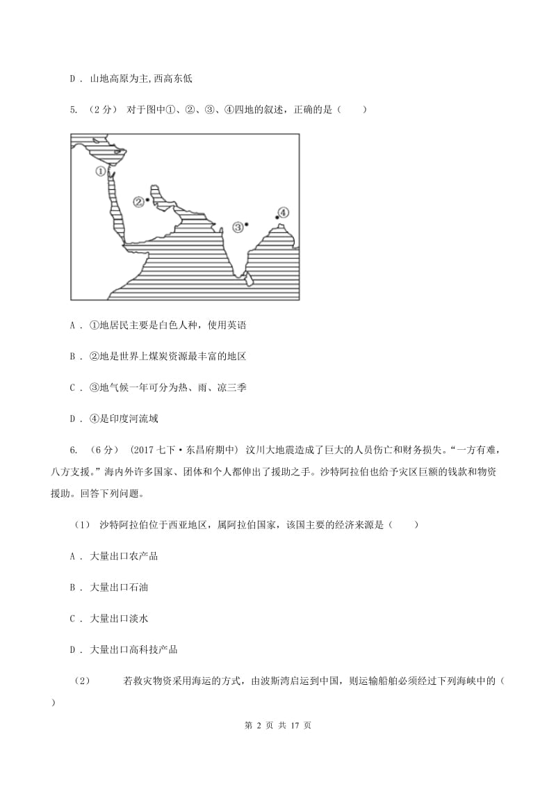 2019-2020学年七年级下学期地理第二次月考试卷A卷_第2页