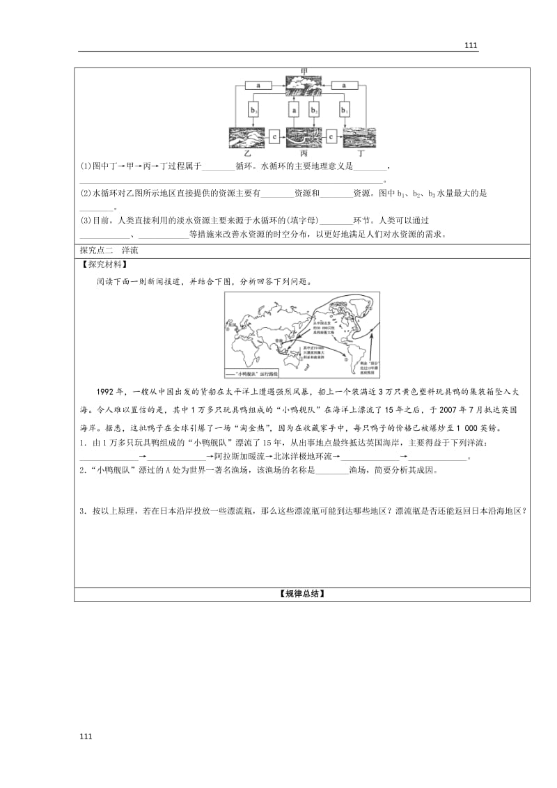 高中地理必修三2.4《水循环和洋流》 同步学案 湘教新课标_第3页