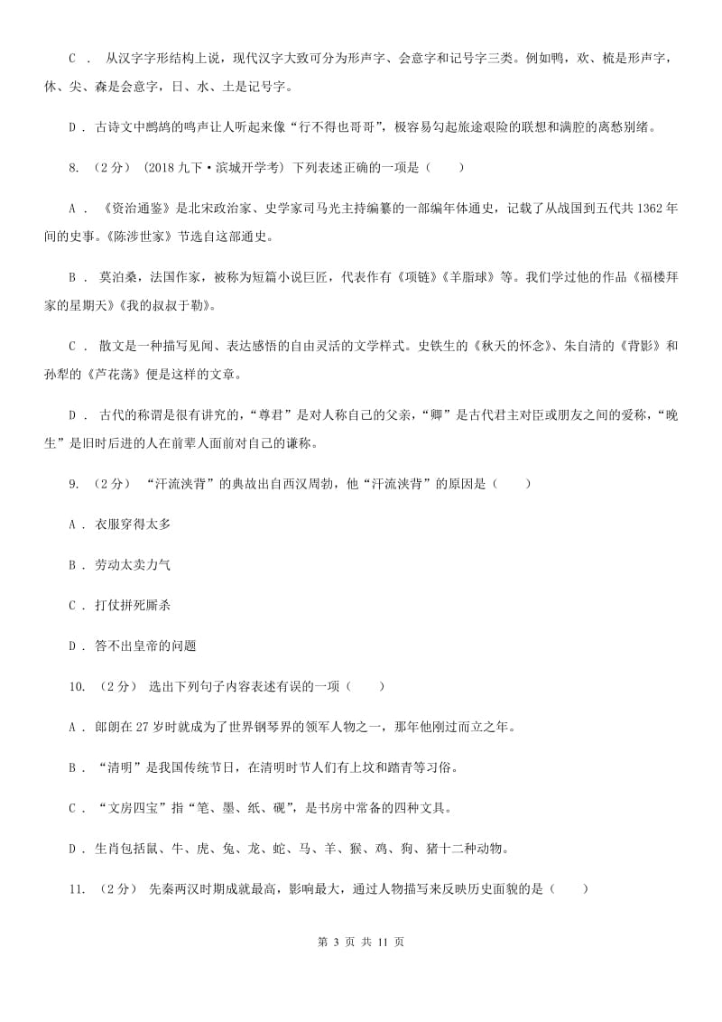 北京市中考文学常识专题复习试卷(六)B卷_第3页