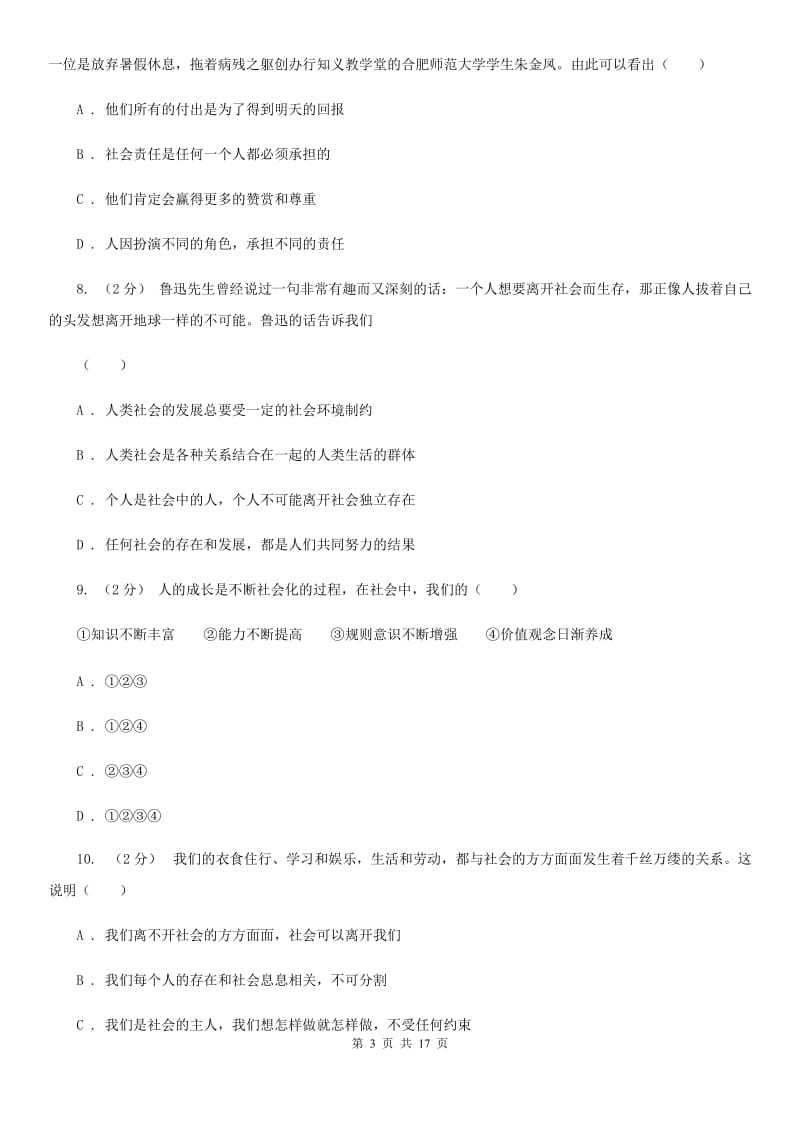 2019年八年级上学期政治第一次月考试卷A卷_第3页