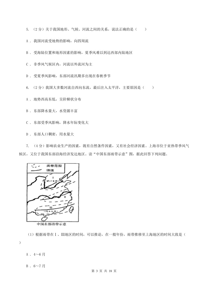 鲁教版八年级上学期地理期中考试试卷(I)卷新版_第3页