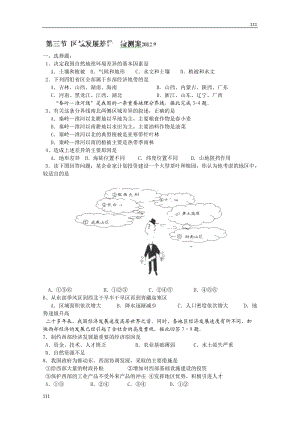 高中地理湘教版必修三導(dǎo)學(xué)案：1.3《區(qū)域發(fā)展差異》檢測案