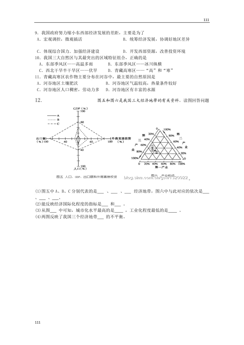 高中地理湘教版必修三导学案：1.3《区域发展差异》检测案_第2页