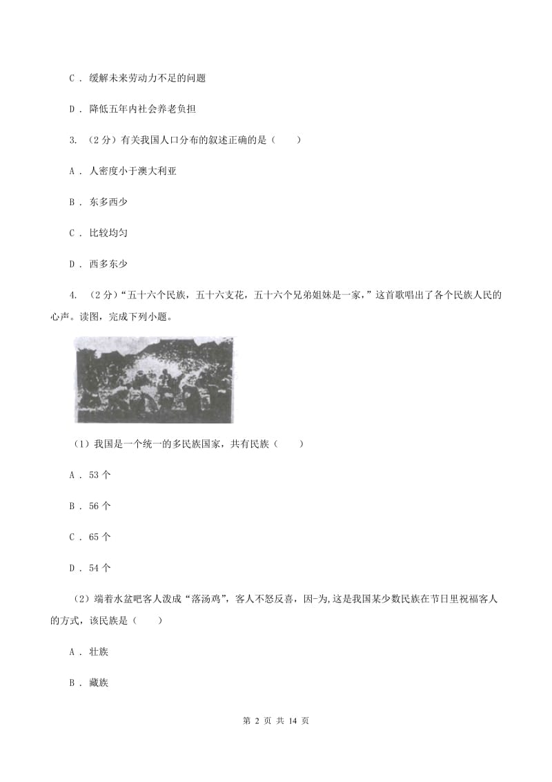 2019-2020学年初中地理八年级上学期期中模拟试卷(湘教版)A卷_第2页