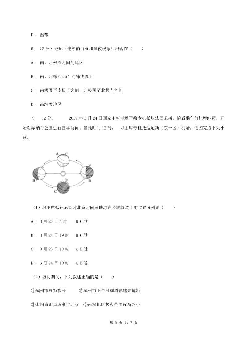 沪教版2020届九年级上学期地理第一次月考试卷A卷_第3页