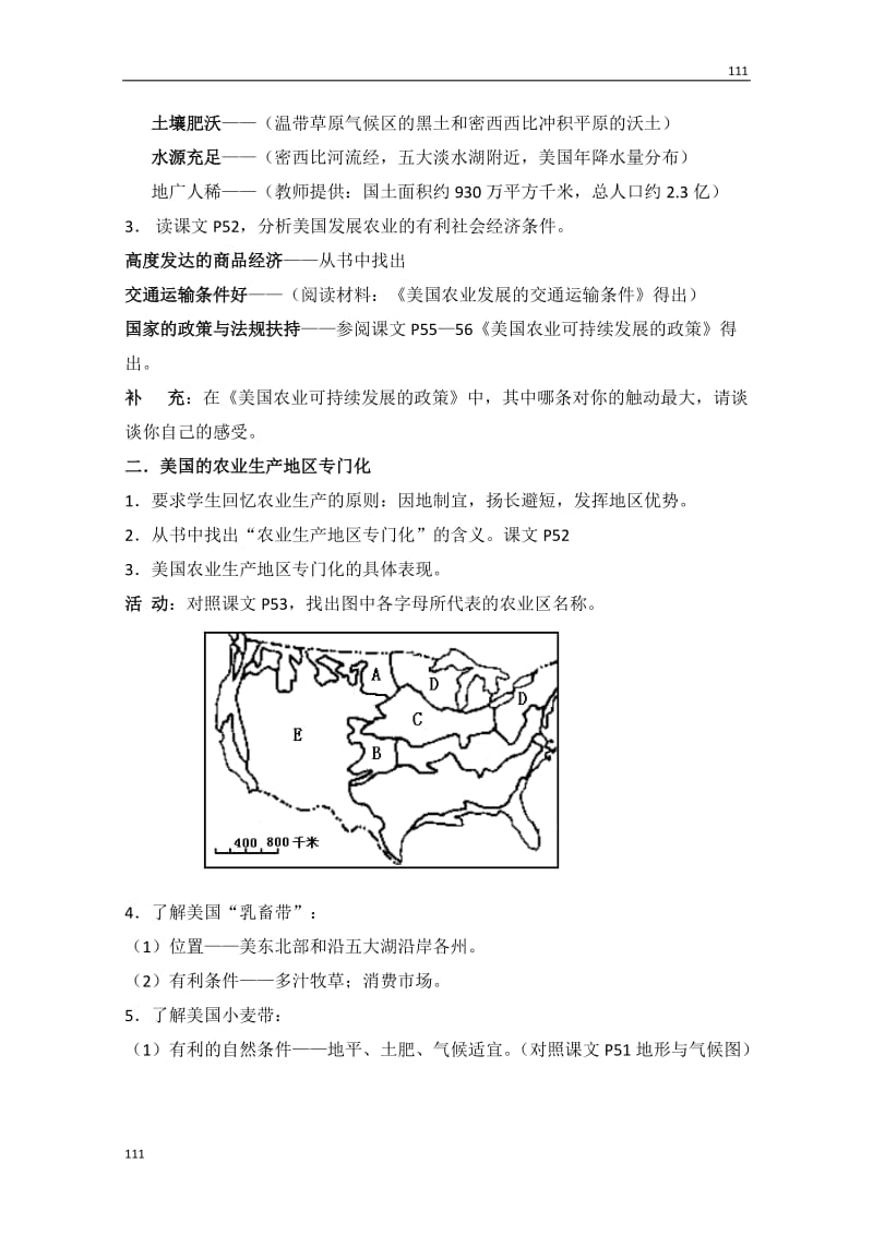 高中地理《区域农业的可持续发展—以美国为例》教案15（湘教版必修3）_第2页