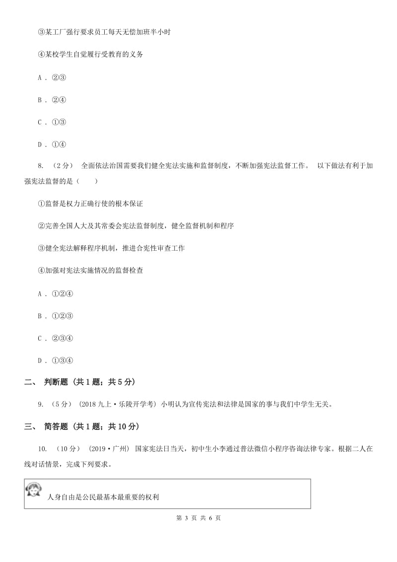 2020届九年级上学期政治招生考试试卷(II )卷_第3页