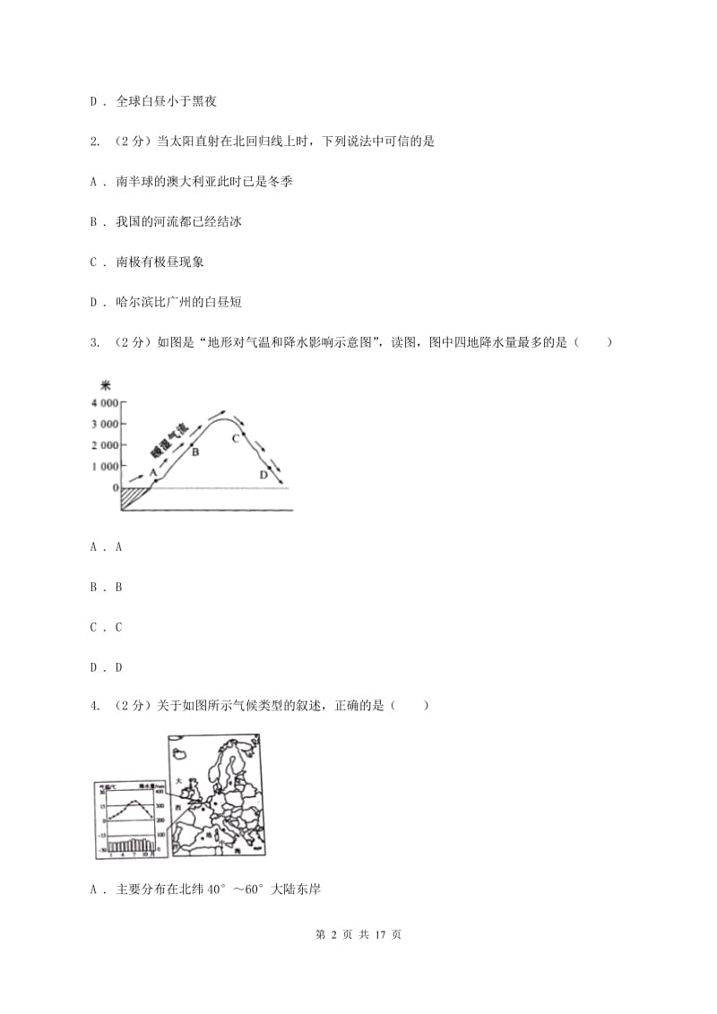 2019-2020年八年级学业水平考试全真模拟地理试卷A卷_第2页