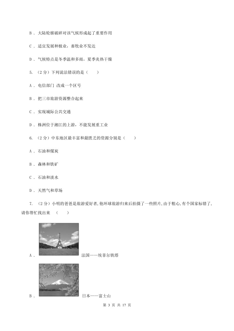 2019-2020年八年级学业水平考试全真模拟地理试卷A卷_第3页