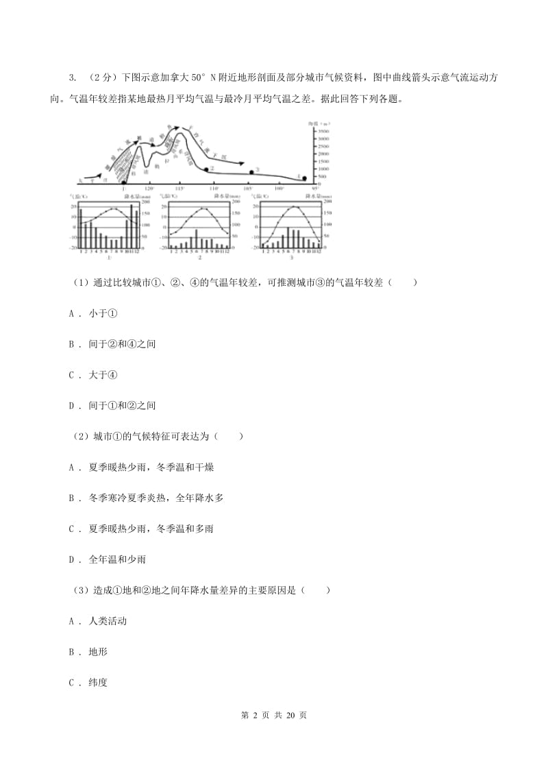 人教版2019-2020学年七年级上学期地理期末测试卷C卷_第2页