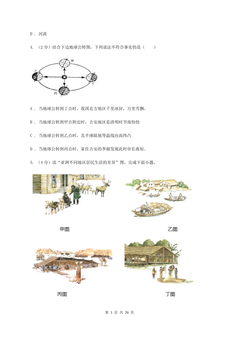 人教版2019-2020学年七年级上学期地理期末测试卷C卷_第3页