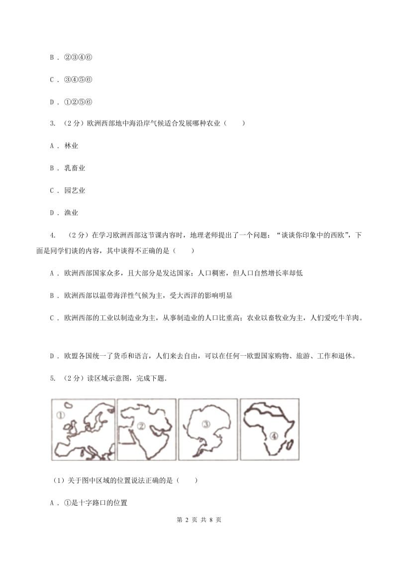 2019-2020学年湘教版七年级下册地理第七章 第四节 欧洲西部同步练习B卷_第2页