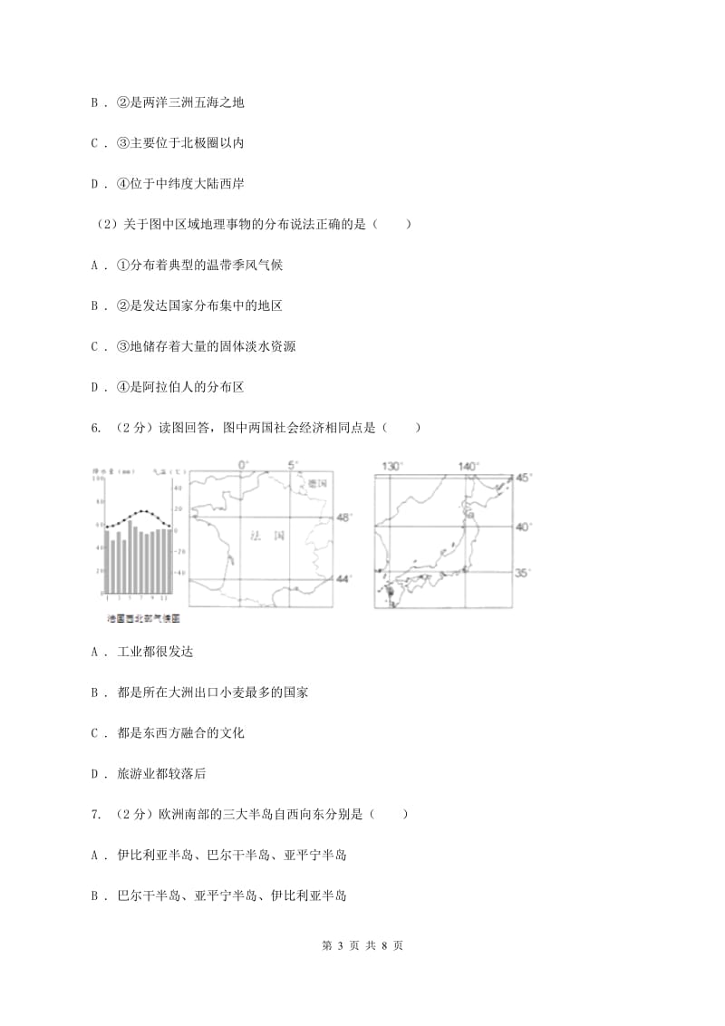 2019-2020学年湘教版七年级下册地理第七章 第四节 欧洲西部同步练习B卷_第3页