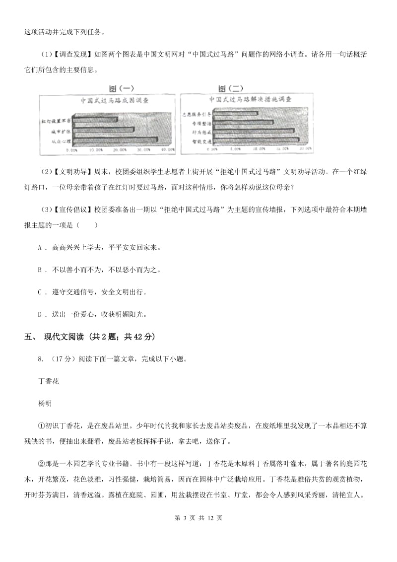 北京市七年级上学期语文第二次月考试卷(II )卷新版_第3页