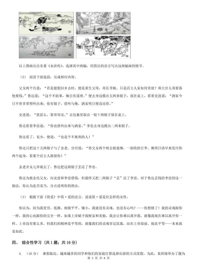 九年级上学期语文入学摸底测试试卷C卷_第2页