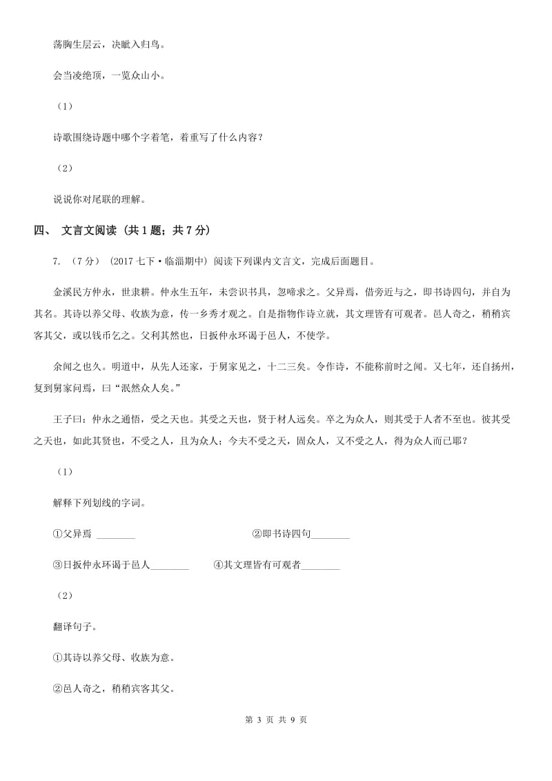 八年级上招生考试二语文试卷D卷_第3页