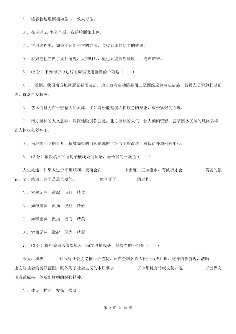 2019-2020年七年级上学期语文期末复习专项训练(二)- 词语(深圳专版)(I)卷_第2页