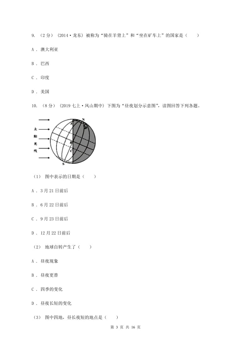 2019-2020学年度七年级上学期地理期中考试试卷C卷_第3页