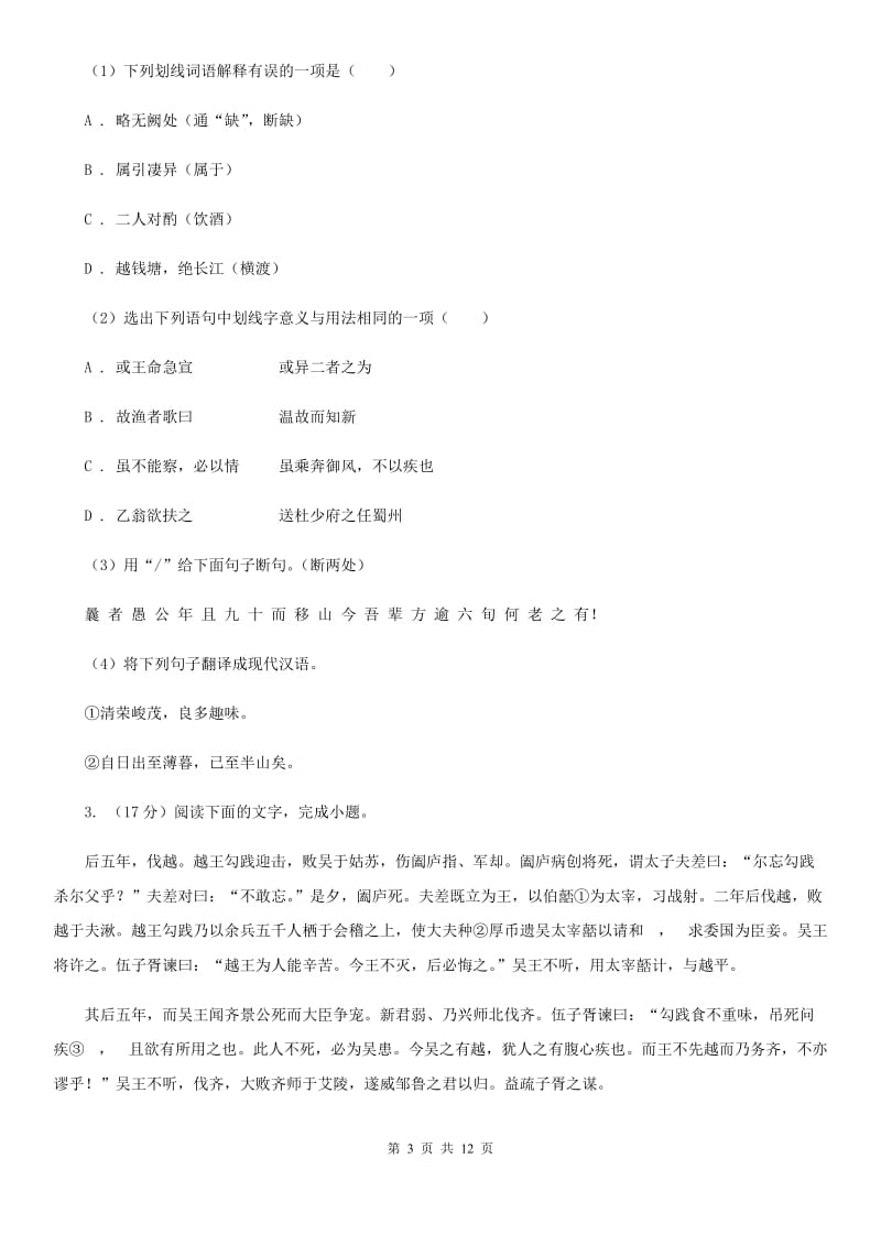 中考语文真题分类汇编专题03：文言文阅读C卷_第3页