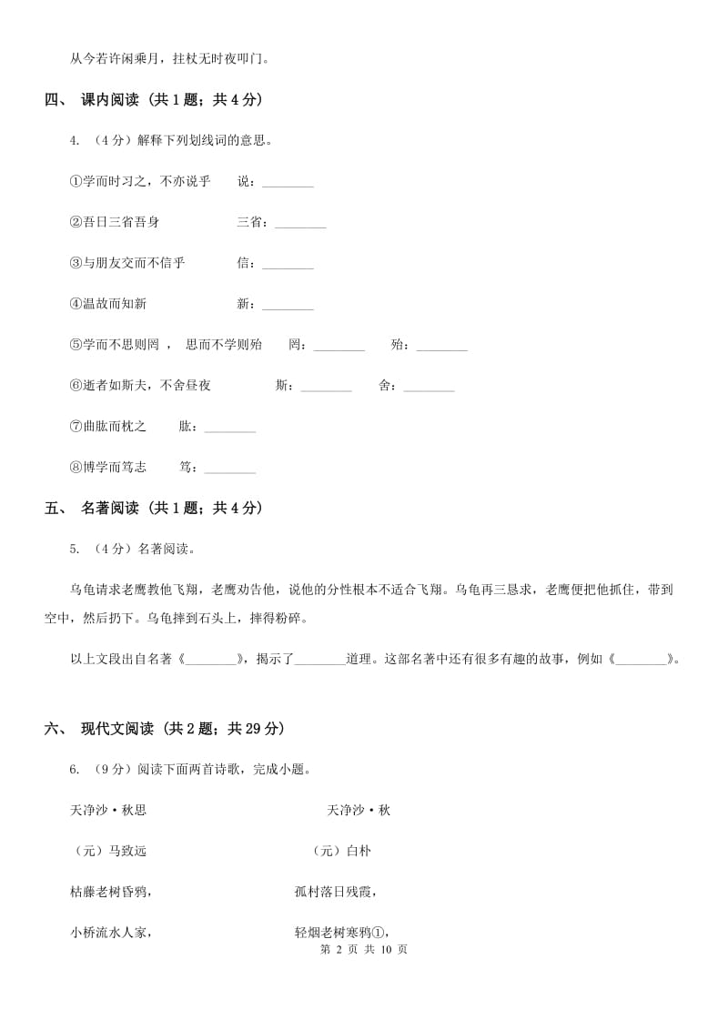 七年级上学期语文期中联考试卷C卷_第2页