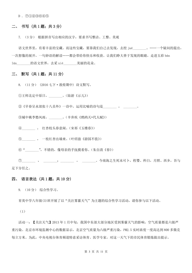 2019-2020学年七年级下册语文第二次单元训练试题C卷_第3页